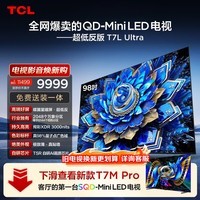 电视 98T7L Ultra 98英寸 QD-Mini LED 蝶翼星曜屏 万象分区 桌面底座版 能效补贴 护眼