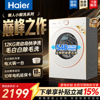 统帅(Leader)【AWE新品】海尔出品懒人小鲸洗753洗衣机全自动12公斤超薄滚筒洗衣机家用大容量 大筒径 除菌螨 12KG快净除毛洗+1.28高洗净比 滚筒单洗