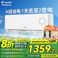 海尔(Haier)出品统帅空调 1.5匹新一级能效家用节能省电变频冷暖自清洁卧室挂机 超省电 1.5匹 【性价比首选】35LPA1