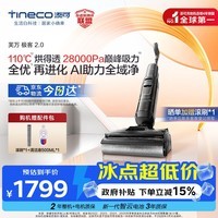 添可芙万极客2.0洗地机【0缠毛 5min速干 28Kpa大吸力】AI全向助力家用躺平扫拖洗一体机拖地机器人 芙万极客2.0