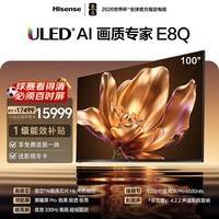 海信电视E8Q 100吋 信芯H6 5200分区U+MiniLED 黑曜屏Pro 330Hz 帝瓦雷音响 能效补贴世界杯电视100E8Q