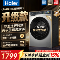 海尔(Haier)滚筒洗衣机全自动10公斤家用大容量 超薄单洗/洗烘一体 专业内衣洗解放双手 变频一级能效国家补贴 10KG带烘干|AI动平衡|1.11洗净比 滚筒洗烘