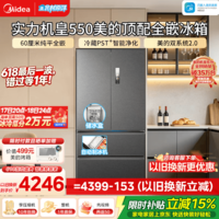 美的（Midea）M60机皇550法式四开门家用冰箱523L大容量双系统2.0超薄嵌入自动制冰以旧换新国家补贴一级能效  机皇550智能净化｜美的双系统2.0｜海贝黛 美的机皇