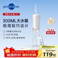 博皓(prooral)电动冲牙器便携式洗牙器家用水牙线冲洗器牙齿清洁器正畸口腔护理牙缝洁牙器去牙垢牙结石实用礼物 白色| 300ml大水箱