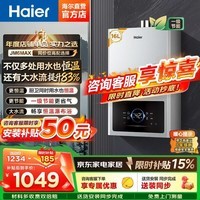 海尔(Haier)【无级变频水伺服星光JM6MAX】16升恒温燃气热水器天然气家用增压一级节能省气低水压启动JM6SMAX 16L 【咨询客服享补贴】恒温升级-增压大水量