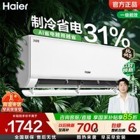海尔（Haier）净省电空调省电神机1.5匹/大1匹新一级能效变频挂机冷暖自清洁 AI省电壁挂式 家电以旧换新补贴 净省电 1.5匹 35E1AI节能省电38%