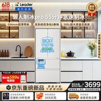 统帅（Leader）海尔冰箱出品懒人系列500L法式多门冰箱白色零嵌入式制冰双系统双净化BCD-500WGLFDG4L9U1 500L法式|55分钟制冰|双系统零嵌