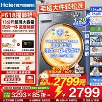 海尔（Haier）洗衣机13公斤58E滚筒洗衣机小红花洗烘一体全自动超薄滚筒精华洗八维减震双除菌一级带烘干洗衣机 13公斤毛毯洗+1.2净活水精华洗+空气洗 滚筒洗烘 全国联保/送货上门/免费安装