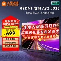 小米电视32/43/50英寸【补贴】金属全面屏双扬立体声一级能效版WiFi家用平板电视机卧室推荐Redmi A 32英寸 全新升级 | A32 标配
