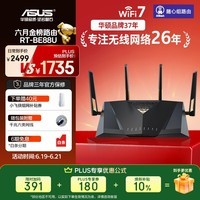 华硕(ASUS)RT-BE88U WiFi7路由器 家用无线千兆电竞路由双万兆口全屋WiFi7信号增强放大器 Aimesh随心组网