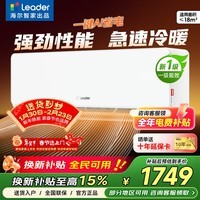 海尔(Haier)出品统帅空调大1.5/2/3匹一级能效超省电节能大双排纯铜管挂机立式柜机智能变频冷暖家用客厅卧室 大1匹 超省电 一级能效 小房间推荐 26LXCA Pro 6年整机保修