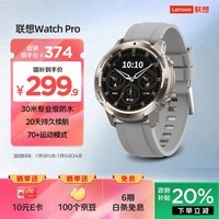 联想(Lenovo)智能手表 Watch Pro 钛金色 运动手表 30米防水游泳蓝牙通话心率血氧睡眠健康监测 送男女朋友礼物