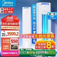 美的(Midea)空调柜机 大3匹 酷省电pro升级款以旧换新 大2匹变频冷暖空调立式 电量查询 APP远控 独立除湿 酷省电 2匹 一级能效51KS1-1P