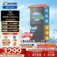 统帅(Leader)海尔冰箱出品懒人制冰PRO 500L十字门冰箱自动制冰双系统超薄一级风冷无霜BCD-500WGLTDGDS9U1 【制冰PRO】双系统不串味+三挡变温500L