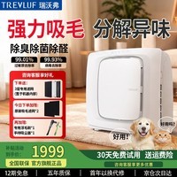 TREVLUF瑞沃弗宠物空气净化器吸猫狗毛吸浮毛除异味除臭除敏除甲醛消毒除菌hepa滤网养宠除毛除烟味神器 1-5只猫Pro智能款【app远程】360cadr 强劲吸浮毛丨30天免费试用丨杀菌除臭除醛