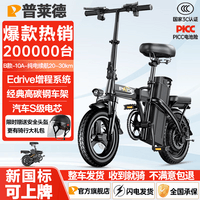 普莱德新国标折叠电动自行车 超长续航电动车 铝合金代驾车 锂电池助力男女通用成人电瓶车 代步电单车 豪华版-汽车S级电芯-纯电续航≤30km