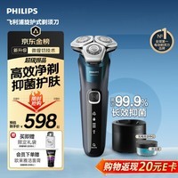 飞利浦【七夕礼物】新款自营男士电动剃须刀5系Pro微提切科技SkinIQ智能高端刮胡刀 清洁仓生日送男生