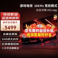 小米（MI）电视65英寸Mini LED 288Hz超高刷 2026金属全面屏远场语音智能WiFi企业家用网络平板电视机 65英寸 X MiniLED 2026Redmi