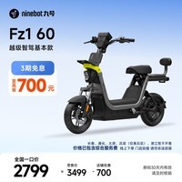 九号(Ninebot)【新国标电自】九号电动Fz1 60电动自行车9号智能电动车【门店自提】 到门店选颜色