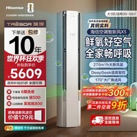 海信(Hisense)璀璨智新风X5空调大3匹客厅柜机 内外机双排纯铜管新风语音智控一级能效 以旧换新 国家补贴 智新风 KFR-72LW/X5E1-1