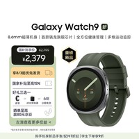 三星 Samsung【国家补贴】Galaxy Watch9新品手表 智能手表/运动手表/电话手表 44mm蓝牙版 远空银