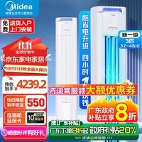 美的(Midea)空调柜机 大3匹 酷省电pro升级款以旧换新 大2匹变频冷暖空调立式 电量查询 APP远控 独立除湿 酷省电 3匹 一级能效72KS1-1P