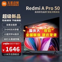 小米电视50英寸【2026款新品】A Pro 3+64GB大储存金属全面屏远场语音WiFi投屏智能平板电视机REDMI 50英寸 A Pro升级版165HZ高刷Redmi