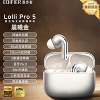 漫步者Lolli Pro5蓝牙耳机主动降噪无线入耳式高音质运动智能穿戴设备耳塞耳麦无线耳机适配苹果华为手机 【-48dB降噪+双金标认证】晨曦金 Lolli Pro5