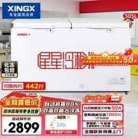 星星(XINGX)505L商用双温微霜冰柜 大容量保鲜卧式冰箱 左冷冻右冷藏冰箱双温双箱冷柜 BCD-505G-E 以旧换新