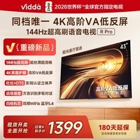 Vidda R Pro 43英寸4K海信电视 144Hz高刷 高阶VA低反屏以旧换新平板电视43英寸 43VR1S-PRO 43英寸