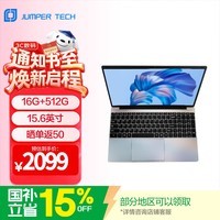 中柏(Jumper)15.6英寸(6500y 16G+512G)笔记本电脑2026新款 高性能轻薄本 办公商务学生专用 游骑兵620 16512