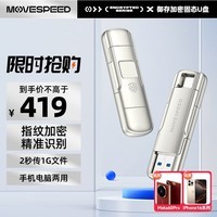 移速（MOVE SPEED）512GB大容量固态U盘 USB3.2 Type-C 双接口手机电脑u盘 指纹加密备份 稳定不掉速优盘 御存系列