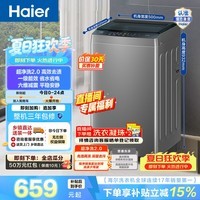 海尔（Haier）全自动家用波轮洗衣机 8kg 六维减震 超净洗一级能效 深度桶自洁 除螨 智能预约 Z10D0 洗衣机 波轮