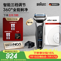 博朗朱一龙同款新7系Pro+配收纳架整机德国进口往复式剃须刀电动多功能送男朋友老公七夕情人节礼物