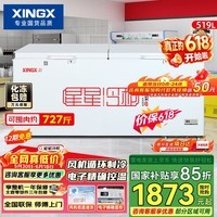星星(XINGX)519L商用冰柜 冷藏冷冻冰箱中梁除霜冷冻柜 单箱单温大容积卧式-40℃冷柜 BD/BC-519E 以旧换新