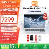 ThinkPad联想ThinkBook14+2026 锐龙AI 7 处理器升级版 14.5英寸轻薄商务笔记本电脑 新品 【国家补贴15%】锐龙AI 7 H 450/32G/1T 星耀白