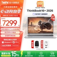 ThinkPad联想ThinkBook16+2026 锐龙AI 7 处理器升级版 16英寸轻薄商务笔记本电脑 新品 【国家补贴15%】锐龙AI 7 H 450/32G/1T月神灰