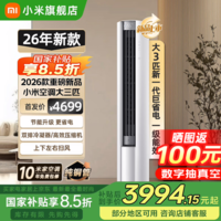 小米(MI)空调米家2匹/3匹巨省电Pro 立式柜机 大风口柔风新风自然风快速制冷暖变频家用低噪智能互联自清洁 大3匹 一级能效 26款巨省电【双排冷凝器】
