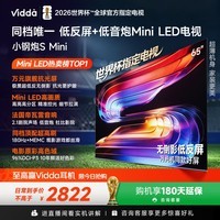 Vidda小钢炮S Mini 海信电视65英寸新品 无倒影低反屏 180Hz超高刷Mini LED 国家补贴电视65VX1S 65英寸