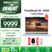ThinkPad联想ThinkBook16+2026 锐龙AI 7 处理器升级版 16英寸轻薄商务笔记本电脑 新品 【国家补贴15%】锐龙AI 7 H 450/32G/1T 星耀白