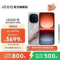 iQOO15 国家补贴 第五代骁龙8至尊版 2K三星珠峰屏 电竞芯片Q3 7000mAh蓝海大电池 旗舰电竞手机 凌云 16GB 512GB 官方标配