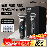 博朗朱一龙同款7系Pro整机德国进口往复式剃须刀电动多功能送老公
男朋友生日七夕情人节礼物