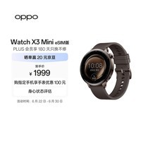 OPPO Watch X3 Mini 摩卡棕 eSIM版【国家补贴】oppo手表 智能手表 高精度健康传感器 身心状态评估