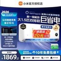 小米(MI)米家空调 巨省电 大1.5匹 2026款 一级能效 变频冷暖制热 自清洁壁挂式空调挂机 客厅柜机 巨省电大1.5匹双排铜管丨2026款