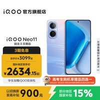 iQOO Neo11 国家补贴 骁龙8至尊版 自研电竞芯片Q2 2K144Hz珠峰屏 7500mAh超薄蓝海电池 游戏手机 面对疾风 16GB 512GB 官方标配