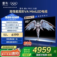 TCL雷鸟电视 85鹤6 PRO 25款（PLUS版） 85英寸QD-MiniLED高阶VA 家电国家补贴电视85S595C Pro-A