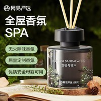 网易严选除味香氛香薰空气清新剂 室内客厅礼物礼盒 雪松与檀木50ml