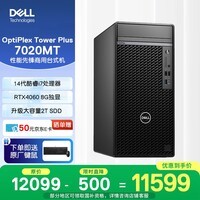 戴尔OptiPlex7020MT Plus 高端游戏台式电脑(i7-14700 32G 2T RTX4060)Ai训练 设计图站 国家补贴