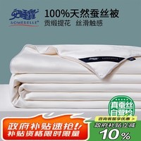 安睡宝（SOMERELLE）100%天然蚕丝被子 轻奢丝滑夏天空调被夏凉被 200*230cm约3.4斤