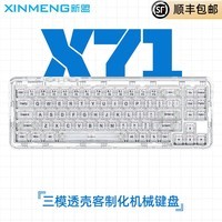 新盟X71全透明客制化机械键盘无线2.4G蓝牙有线全键热插拔Gasket结构键帽高颜值电竞游戏办公女生通用 全透冰川白-无线三模-RGB热插拔 白玉轴(45g线性轴)